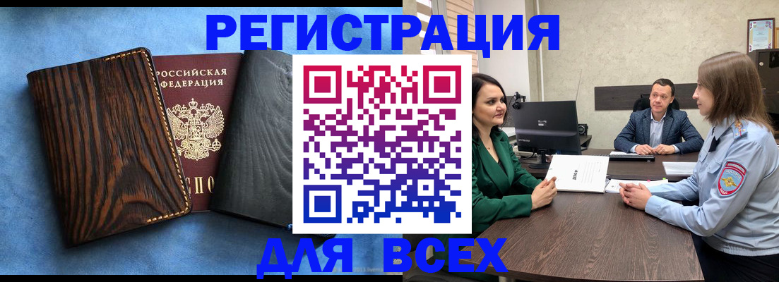 временная регистрация законно в Электроуглях
